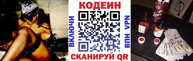 Кодеин Purple Drank  Суворов 